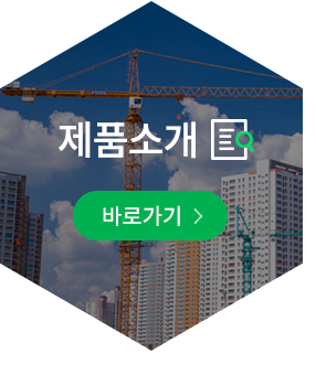 제품소개 바로가기