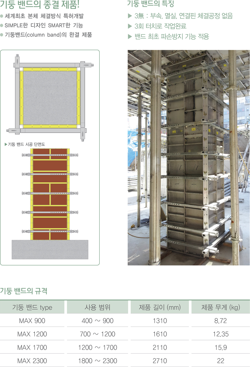 기둥밴드